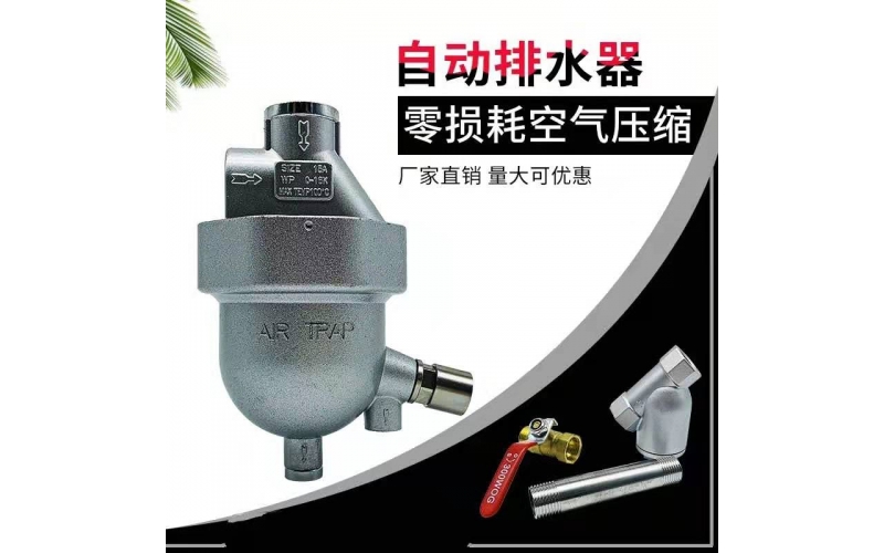 空壓機(jī)零氣耗排水器